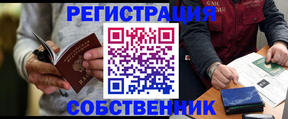 прописка в квартире в Гремячинске