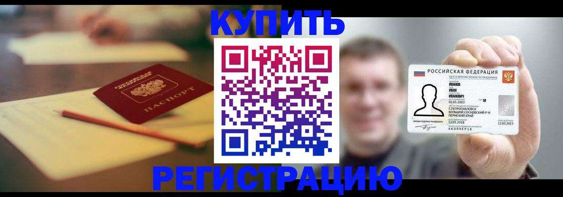 купить прописку в Гремячинске