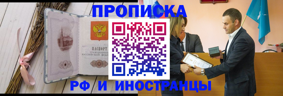 временная регистрация купить в Гремячинске